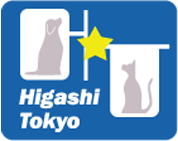 ひがし東京 夜間動物医療センター